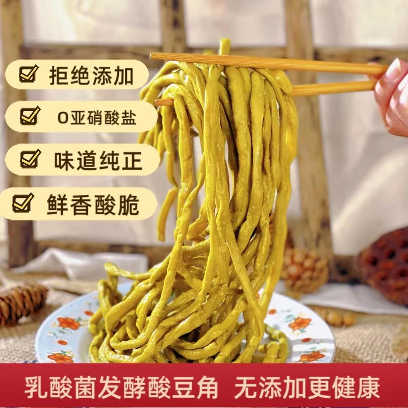 乳酸菌发酵酸豆角酸脆开胃下饭酸豇豆包袋装真空包装脆嫩脆爽优质
