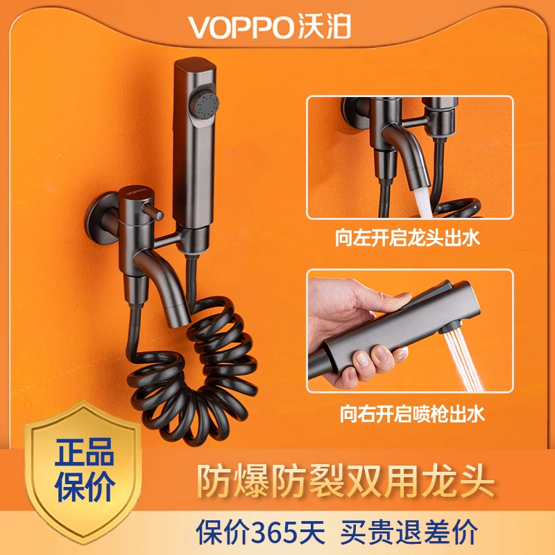 VOPPO沃泊一进二出双控水龙头增压喷枪电话线卫生间家用16019