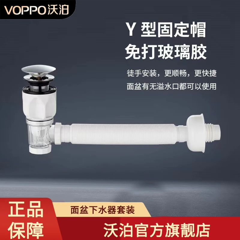VOPPO卫生间洗脸盆铜大面按压弹跳免打胶防臭下水器排水管套装