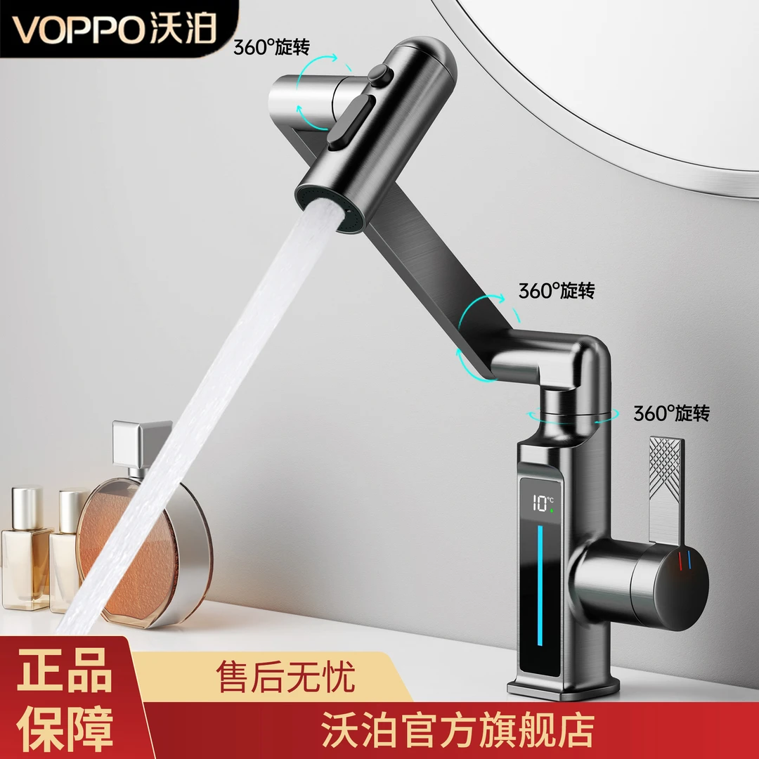 【居家好物】沃泊VOPPO黄铜水龙头万向机械臂可旋转洗脸盆冷热11037