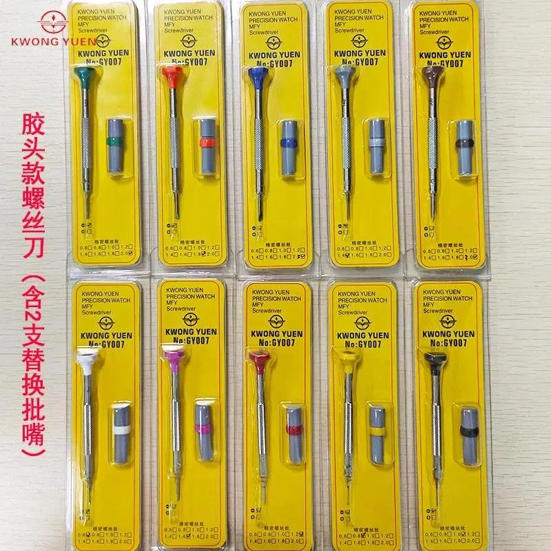 港源精密钟表工具 一字螺丝刀 组合套装螺丝刀钟表工具修表起子