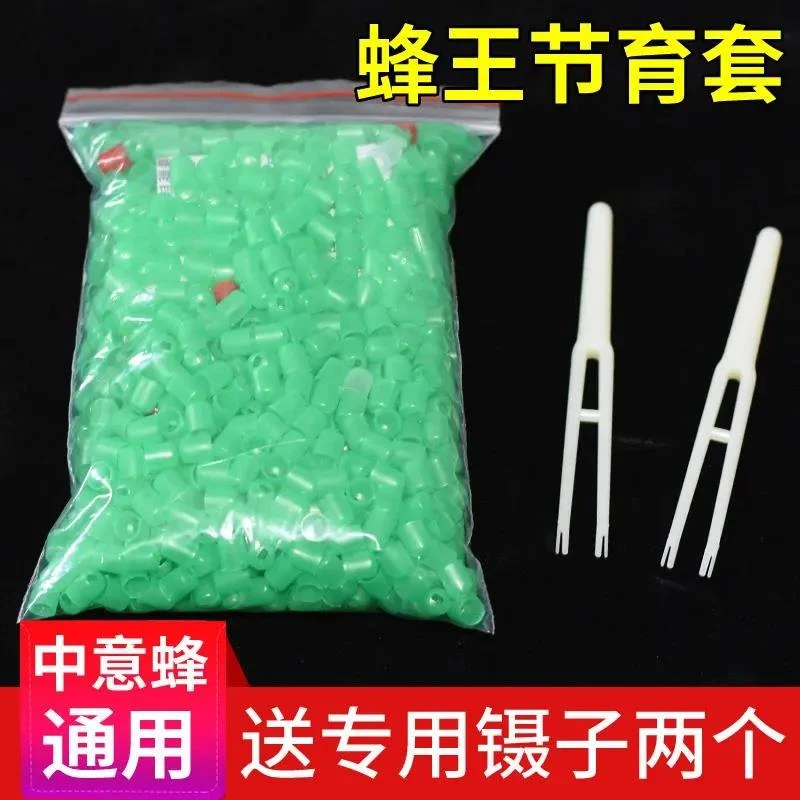 蜜蜂王节育套中意蜂通用产卵控节制器送专用塑料镊子养蜂工具