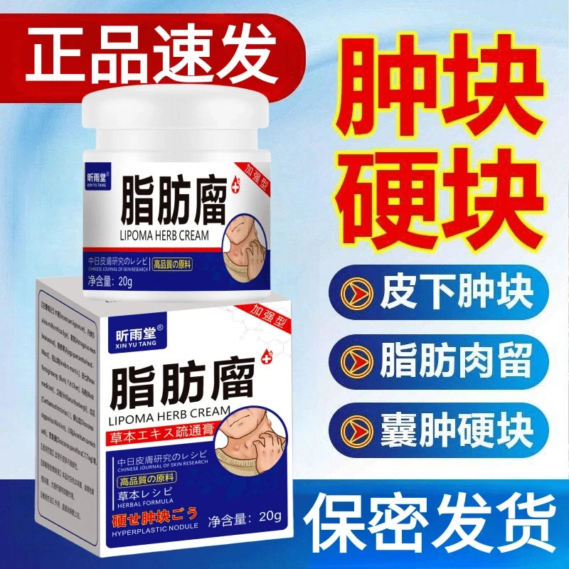 【官方正品】富贵包消除肿块膏脂肪灵瘤膏皮下硬块单发性多发
