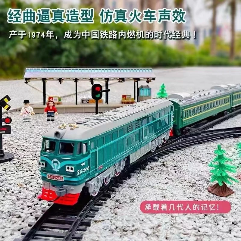 仿真轨道电动车东风4B蒸汽机车高铁动车模型益智火车模型带铁轨的