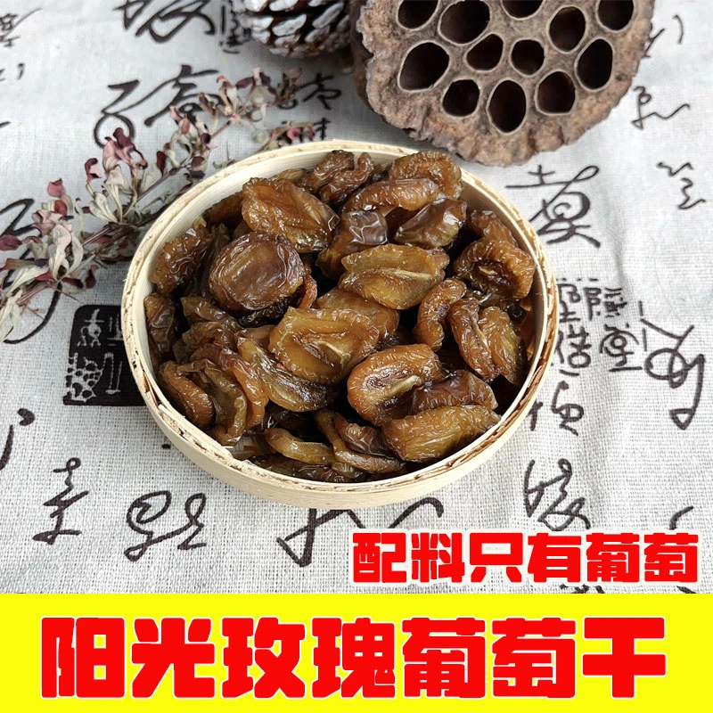 阳光玫瑰葡萄干 配料只有阳光玫瑰 原色原味软糯香甜烟台特产