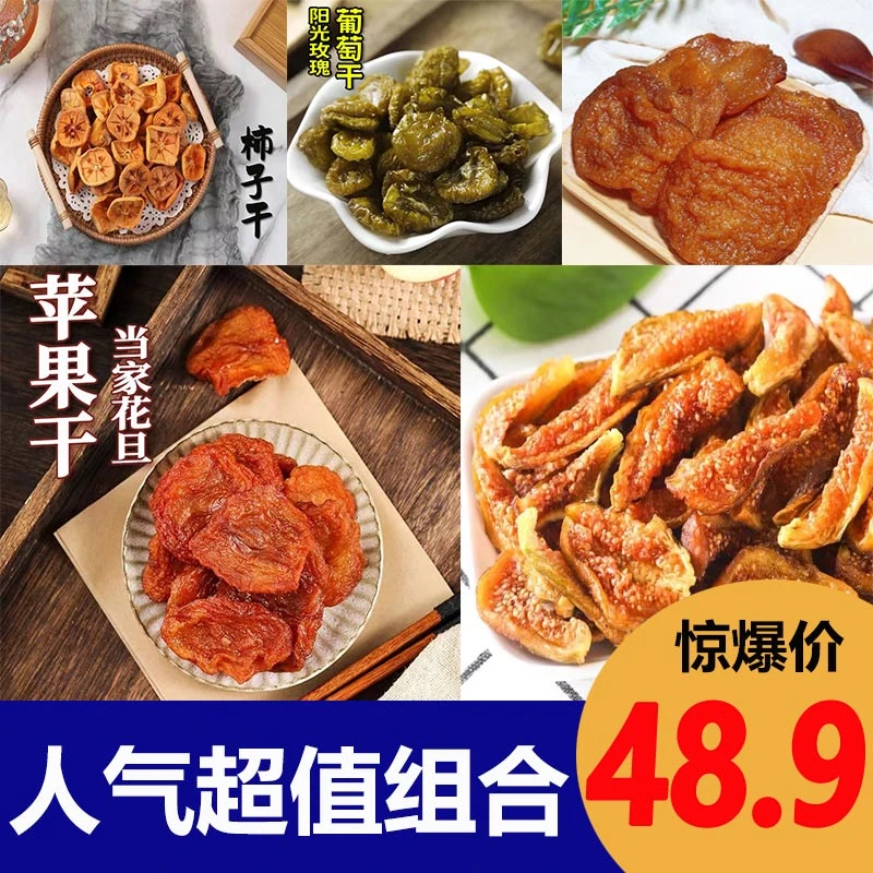 半岛果汇5种果干组合无花果干+苹果干+葡萄干+梨干+柿子干 各100g