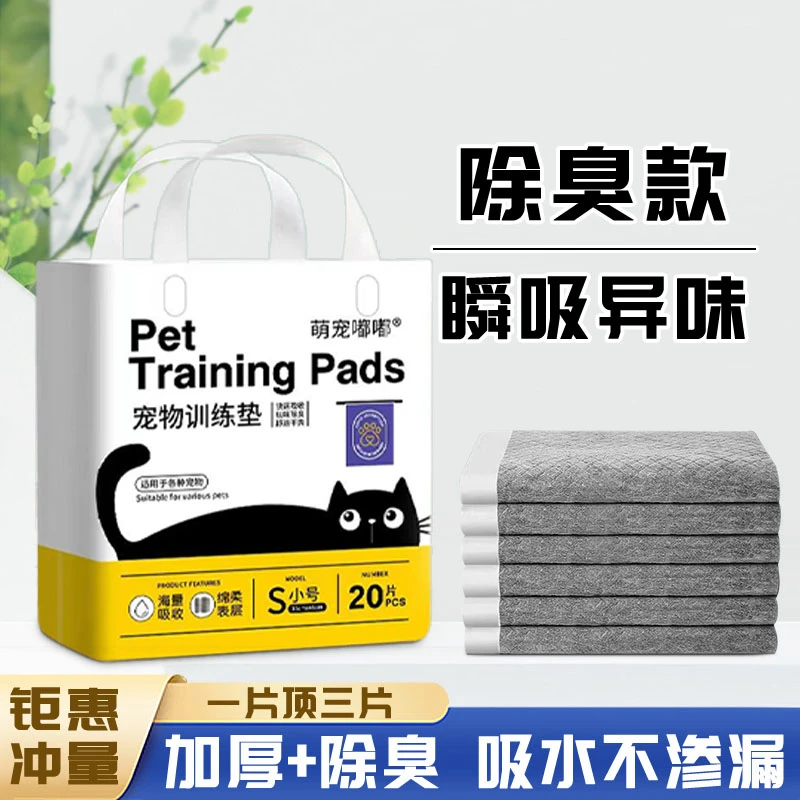 狗狗尿垫吸水狗尿垫宠物狗加厚除臭狗尿垫兔子猫咪用尿片一次性
