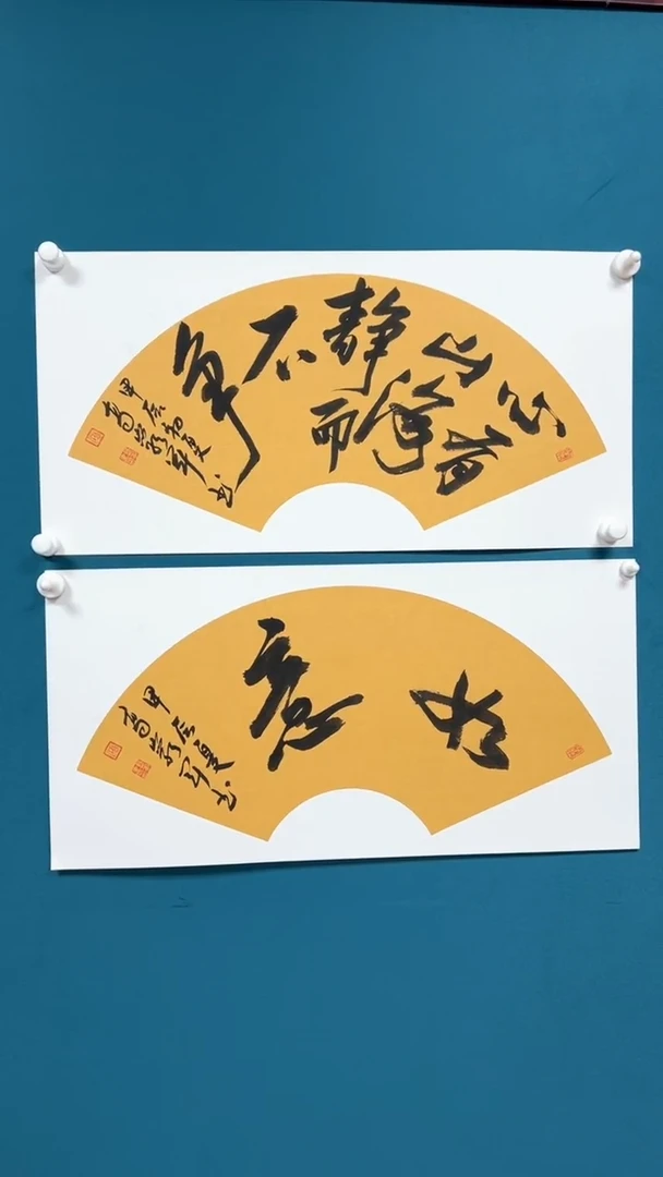【闪购商品】书法高岩军书法作品