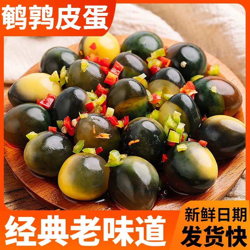 【溏心鹌鹑皮蛋】小皮蛋小鸟蛋松花蛋即食新鲜腌制黄色溏心凉拌