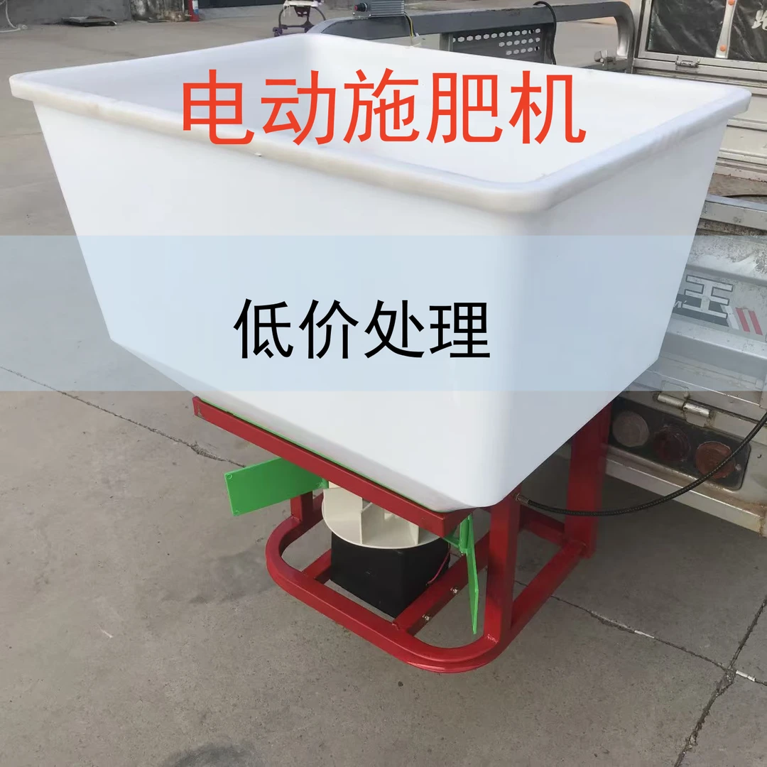 【处理中】12v24v48v60电动撒肥机家用施肥机三轮杨肥机肥量可调