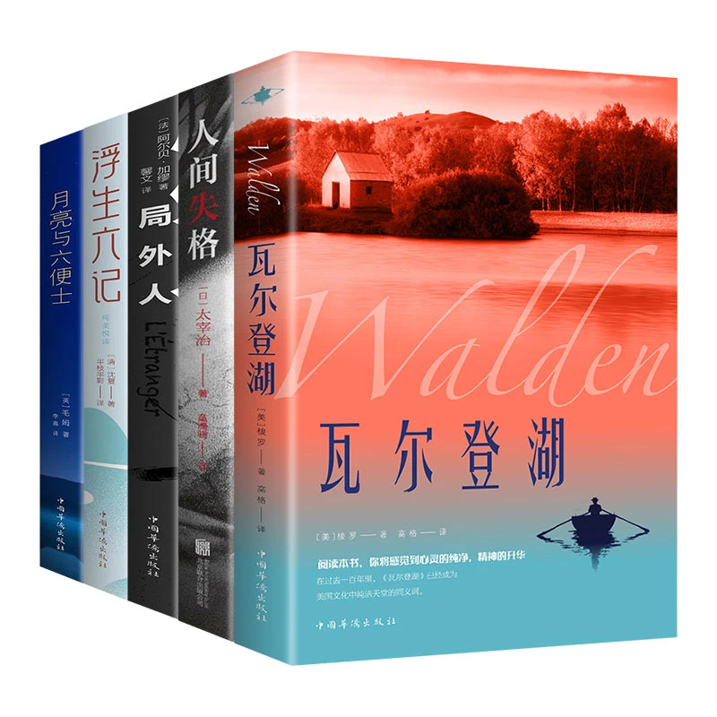 瓦尔登湖文学著作心灵的升华灵魂的洗涤八年级阅读图书