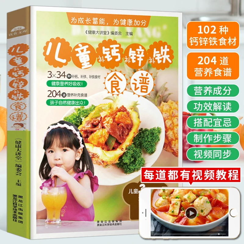 儿童补钙补锌补铁食谱书籍 儿童营养菜谱大幼儿成长食谱书