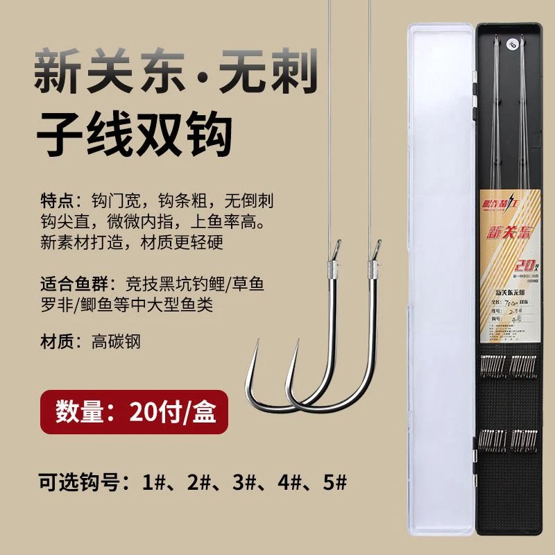 明作，新关东2O付(东丽子线)，长度备注钓鱼鱼钩双钩抛竿黑坑钓鱼