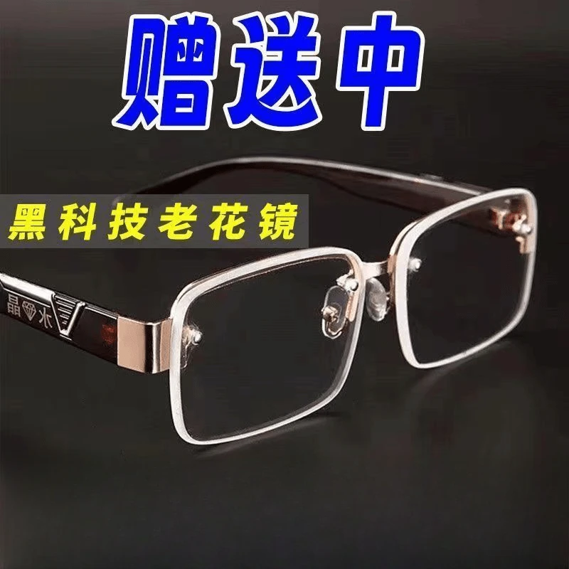 8倍高清水晶老花眼镜中老年智能变焦护目防蓝光老花镜天然石头