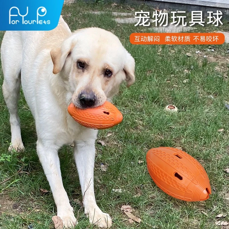 宠物玩具漏食球狗狗啃咬漏食玩具柔软互动玩具抛掷解闷橄榄球玩具