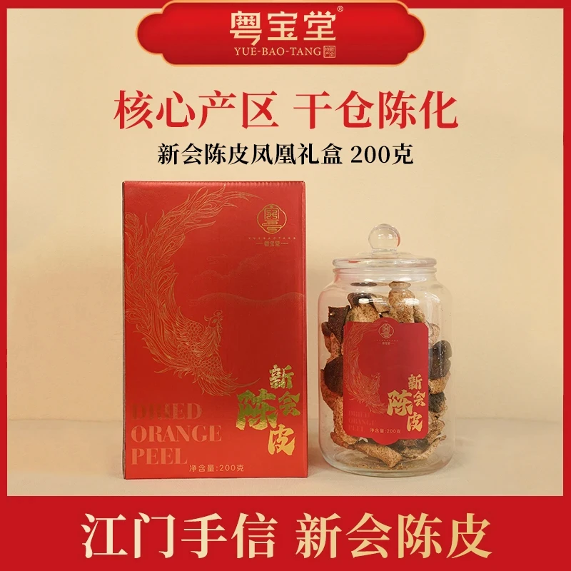 【2016年东甲陈皮】干仓老陈皮礼盒装