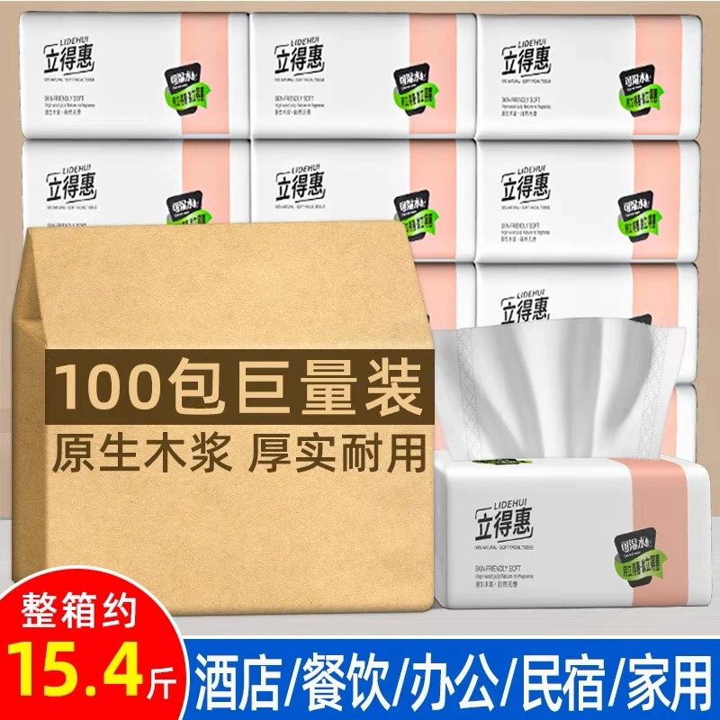 立得惠商用抽纸整箱批发餐厅饭店用纸餐巾纸酒店宾馆用纸巾100包