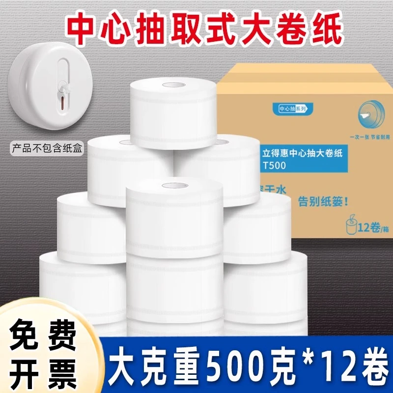 中心抽大盘纸抽取式大卷纸中间抽专用卫生纸酒店厕所纸巾商用整箱