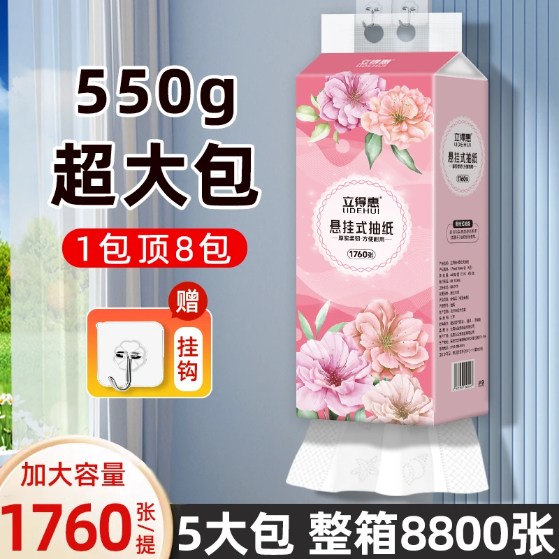 1760张超大包悬挂式纸巾抽纸家用实惠餐巾纸饭店用纸卫生纸按斤批