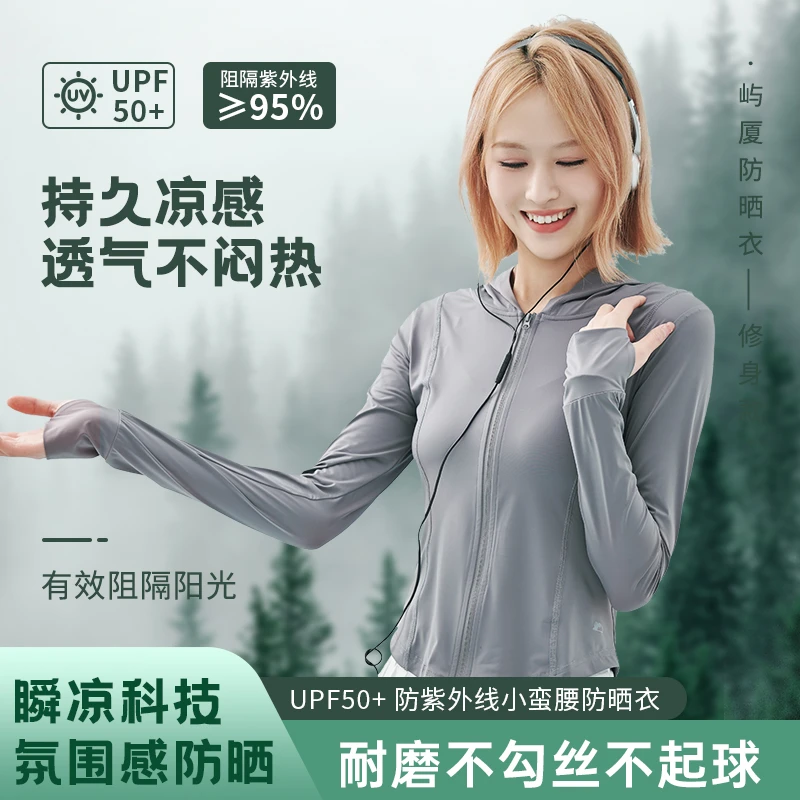 屿厦2024新款修身冰丝防晒衣女夏季出游必备防紫外线冰感UPF50+