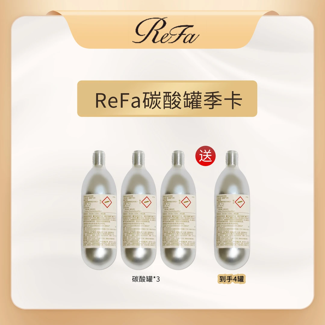 ReFa MIST碳酸喷雾美容仪碳酸罐