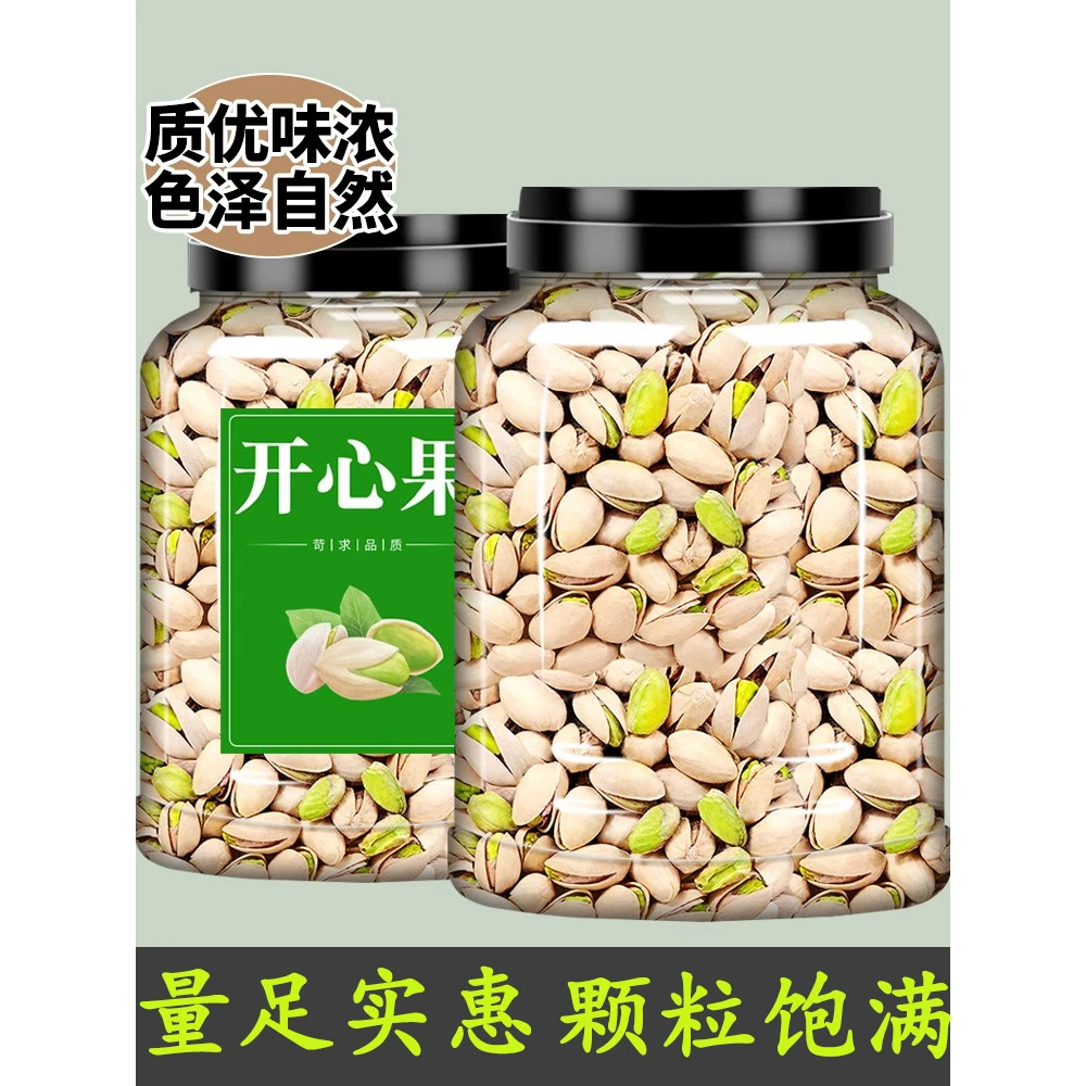 开心果坚果新货散装干果炒货原味开心果仁孕妇零食香脆饱干果坚果