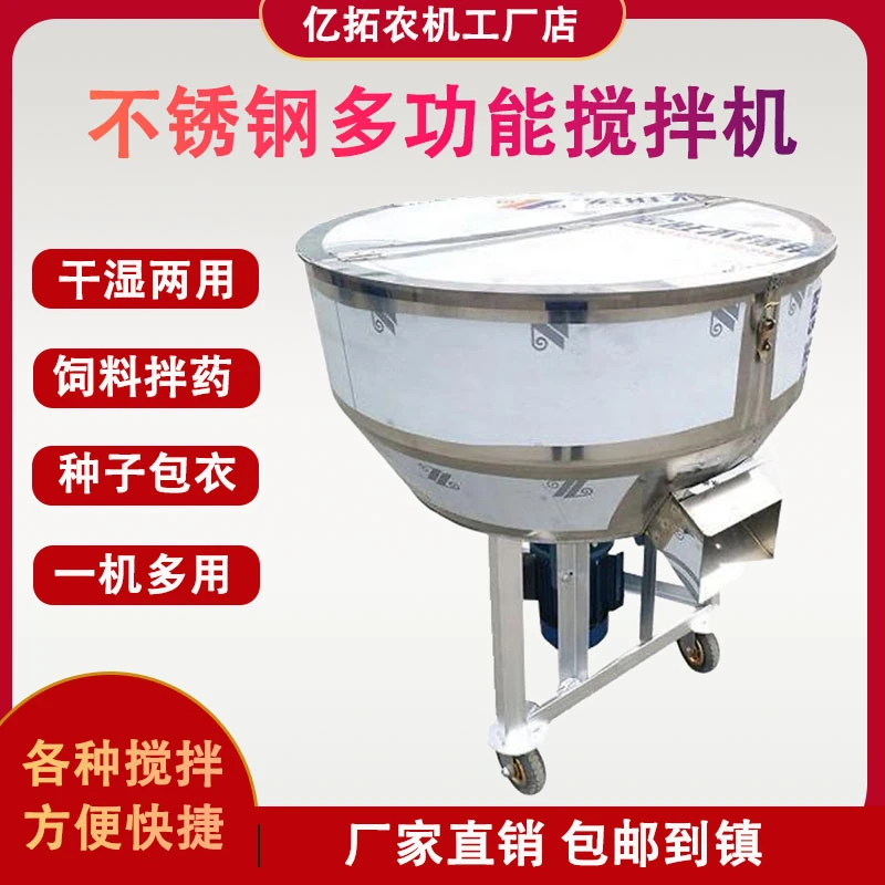 各种不锈钢搅拌机（定金）下单咨询客服多功能方便耐用养殖干净加大