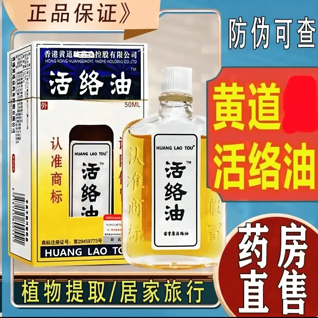 【官方正品】香港黄道活络油舒筋油缓解肩颈腰腿脖子关节按摩专用93