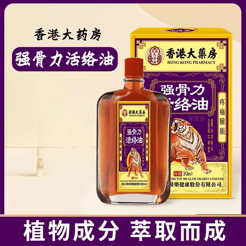 （拍一发三瓶）香港大药房舒缓油骨力油草本成分外用涂抹抑菌