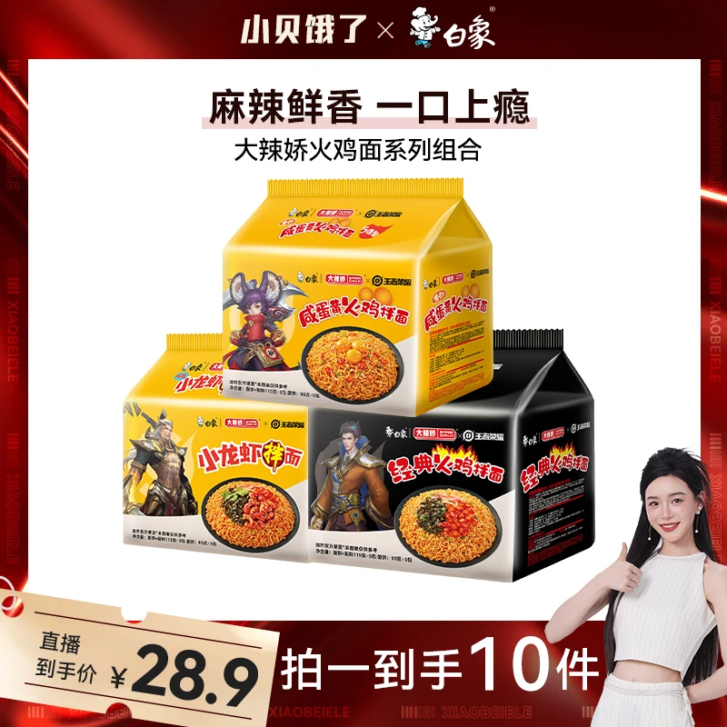 白象招牌火鸡面多口味经典咸蛋黄火鸡面爆辣劲道醇香美味麻辣ZB