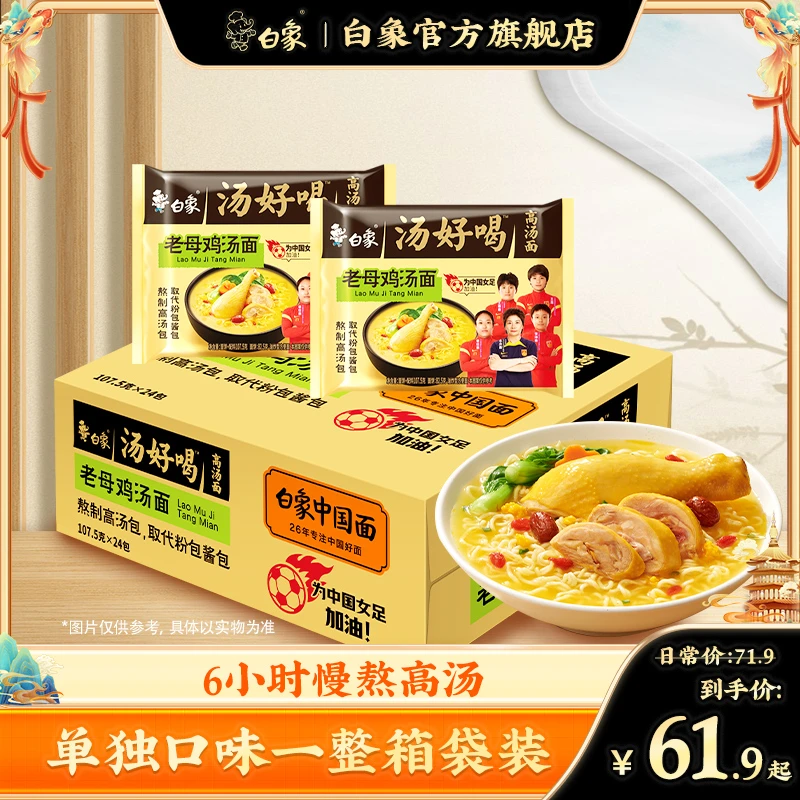 【白象官方】24袋白象汤好喝整箱方便面多口味泡面方便面整箱批发