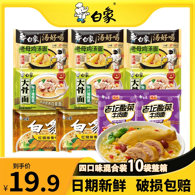【白象】汤好喝方便面老母鸡精炖老坛酸菜原汁大骨红烧组合10袋装zb