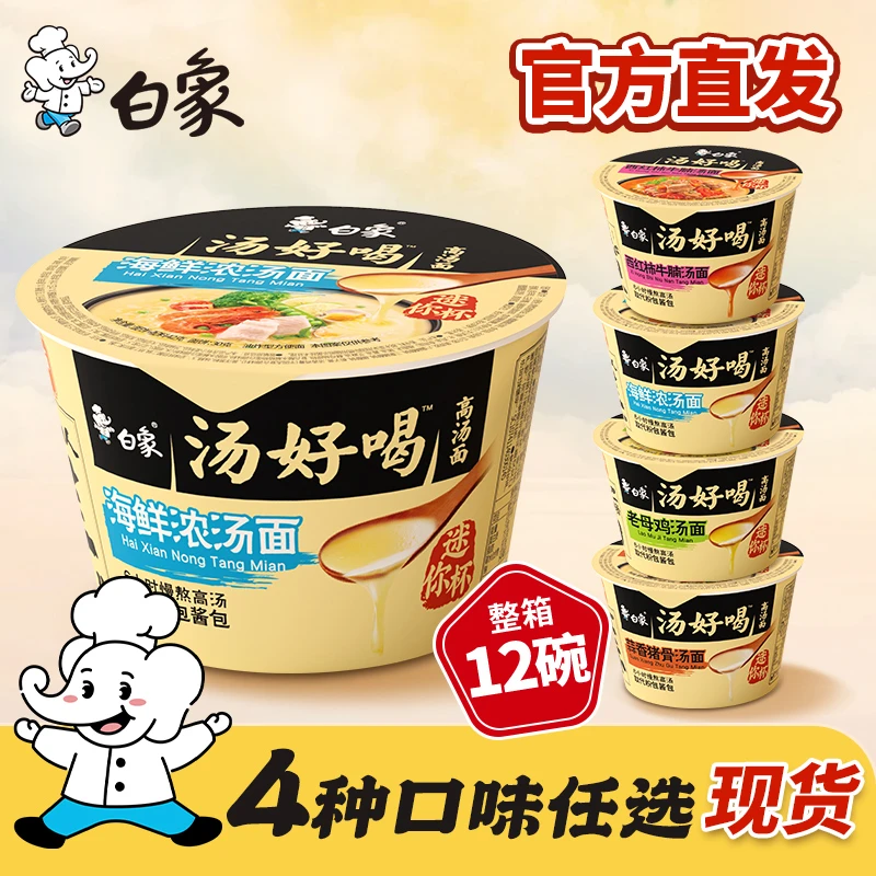 白象小桶泡面迷你杯汤好喝方便面速食夜宵整箱批发美味zb