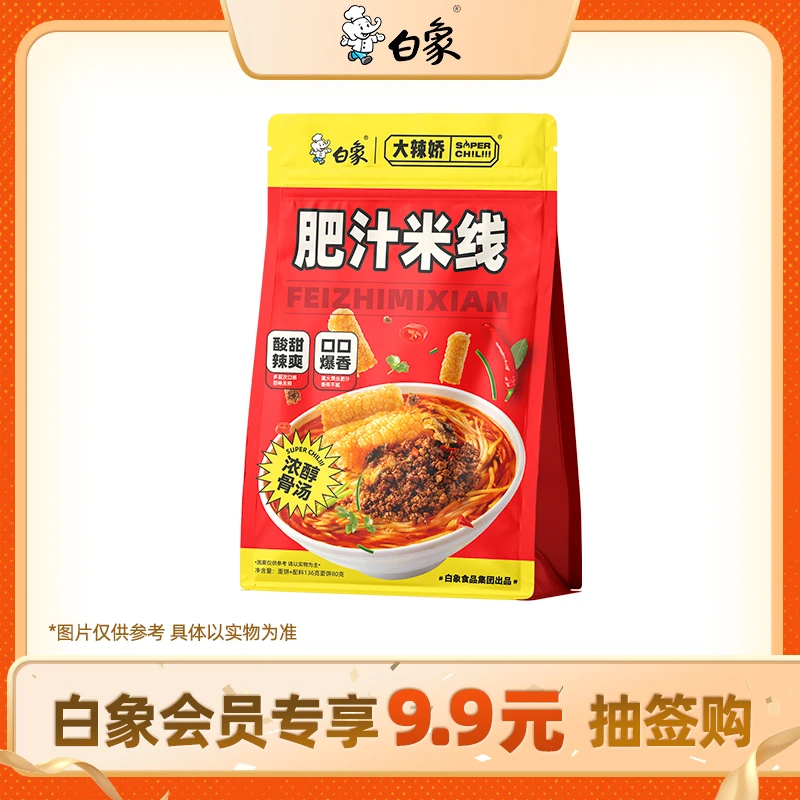 【会员抽签购】白象骨汤肥汁米线料超多酸辣骨汤非油炸米线鲜香味美