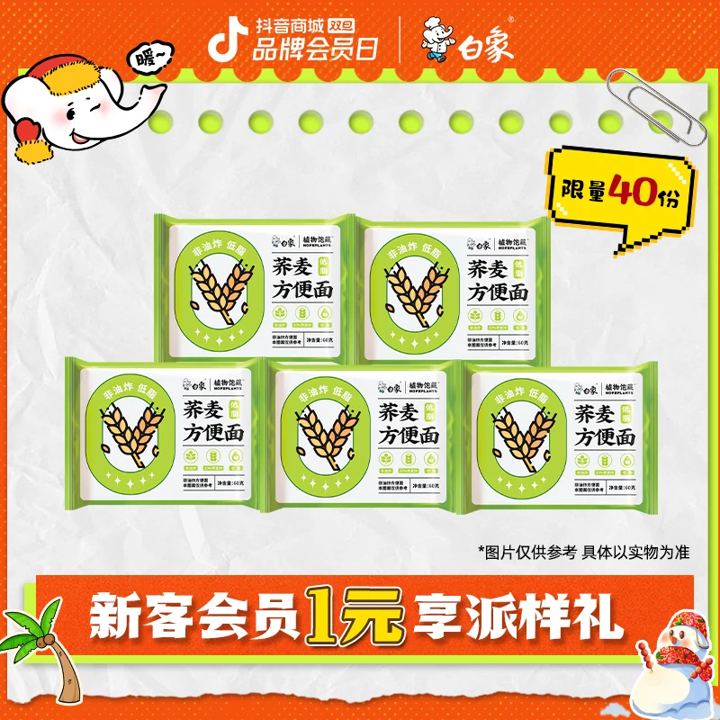 【会员派样】白象非油炸荞麦方便面5袋装