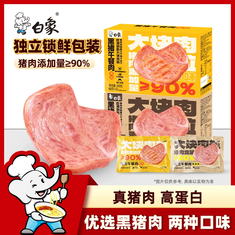 白象黑猪午餐肉三明治即食火腿早餐夜宵单独包装黑椒原味无添加sc