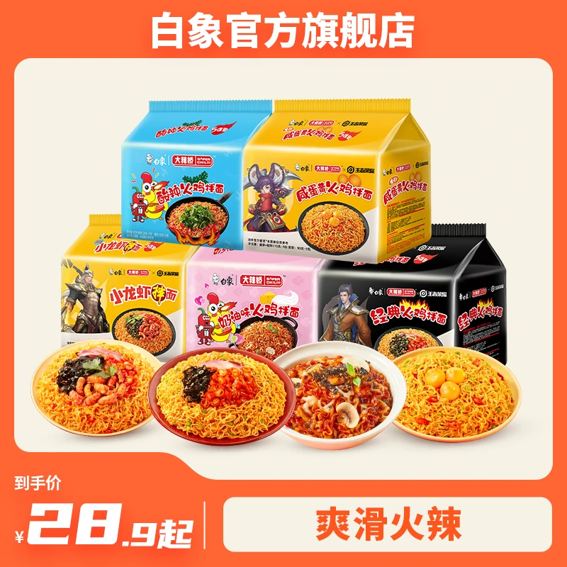 白象火鸡面咸蛋黄/小龙虾/臭豆腐中式火鸡面醇香速食