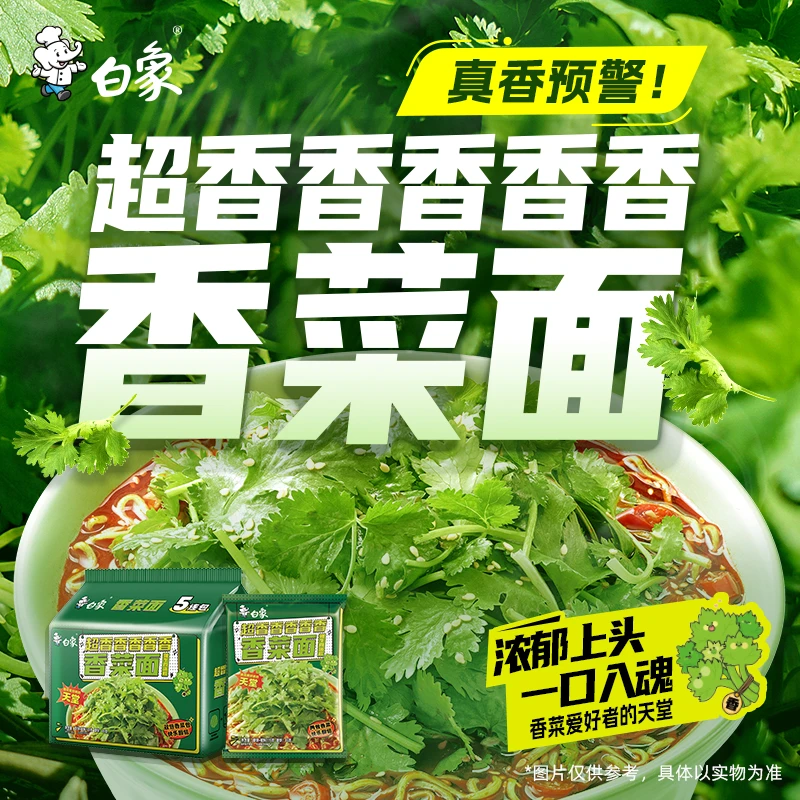 【白象】袋装香菜面115g*10袋