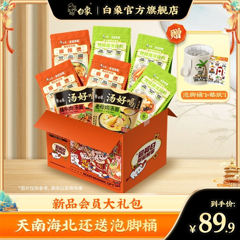 【送泡脚桶】东北麻辣烫3袋+糟粕醋海鲜粉3袋+汤好喝2桶送礼