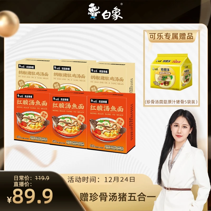 白象走街串巷日晒面胡椒猪肚鸡汤面红酸汤鱼面浓郁鲜香地域特色ZB