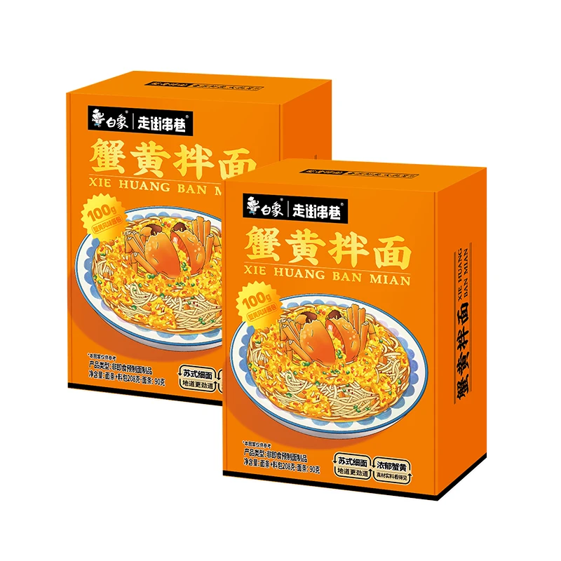 蟹黄拌面2盒