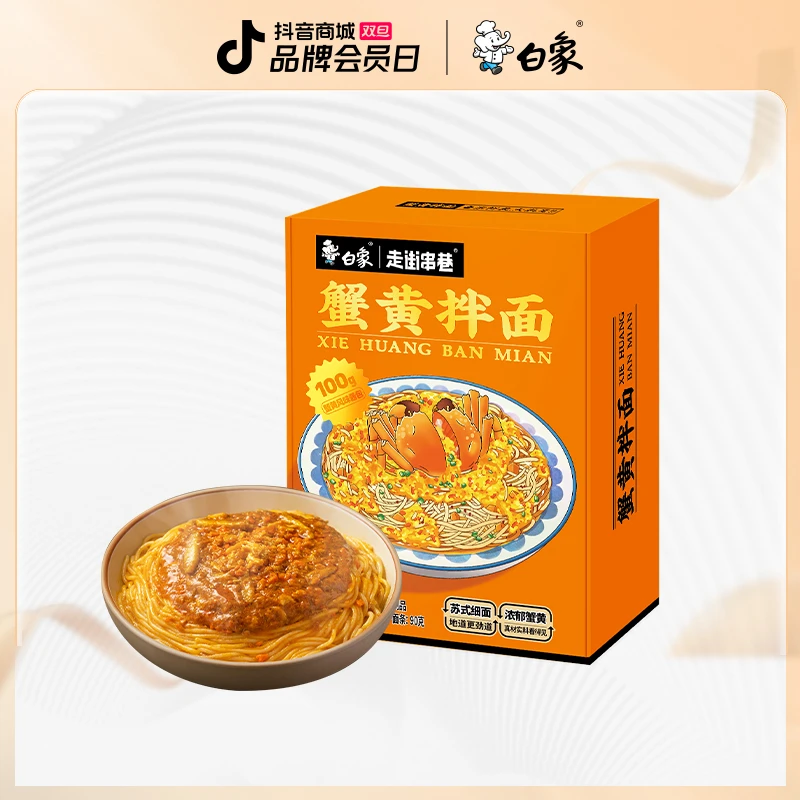 【搜索彩蛋】白象蟹黄拌面1盒