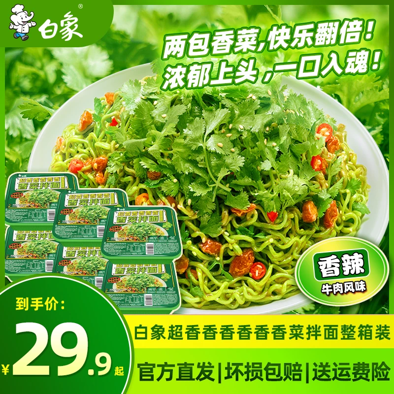 【白象】盒装香菜拌面107g/葱油拌面114g*6盒/12盒装zb