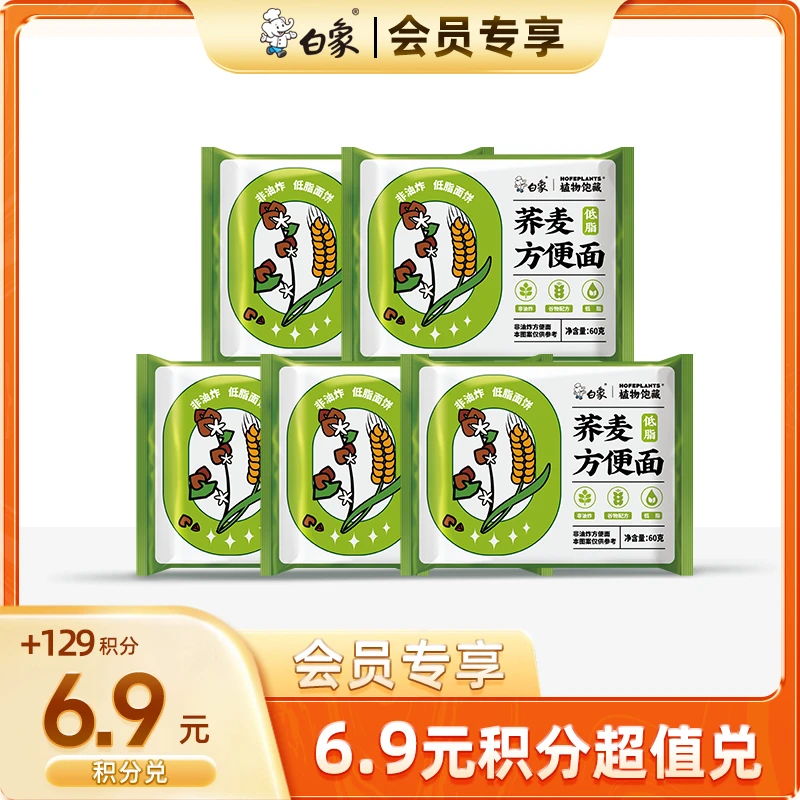 【会员积分兑】白象非油炸无料包荞麦方便面5袋装