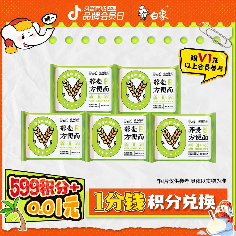 【积分兑】白象非油炸荞麦方便面5袋装
