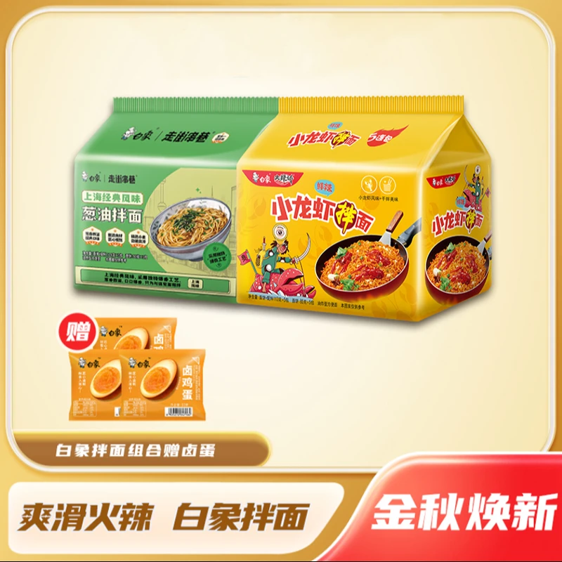 白象小龙虾拌面上海葱油拌面组合zb