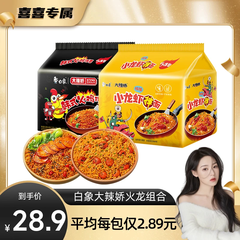 【喜喜专属】火鸡面小龙虾面组合装10袋爆辣筋道浓香酱包鲜香ZB