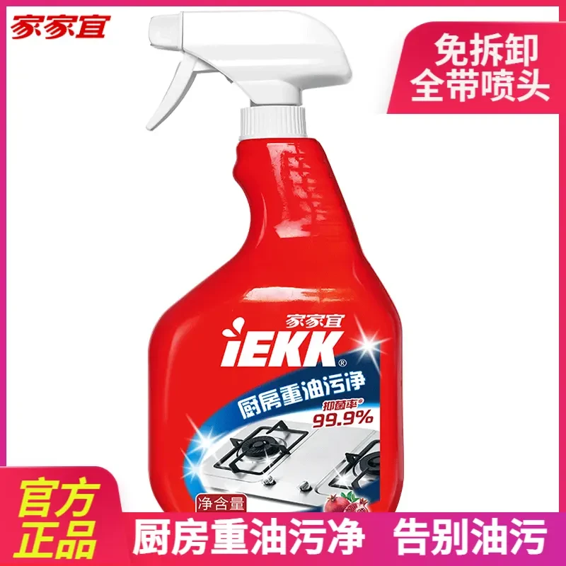 家家宜厨房重油污净灶台抽油烟机清洁剂清洗剂强力去油垢烟净神器