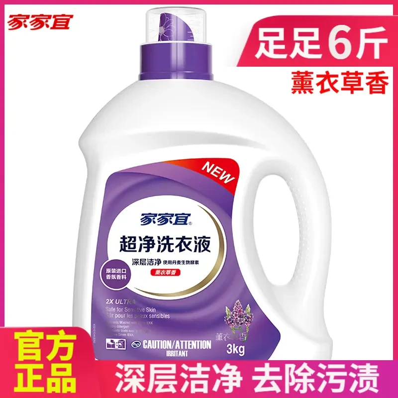 家家宜超净洗衣液3kg薰衣草香味持久留香家用原装正品护理去污渍