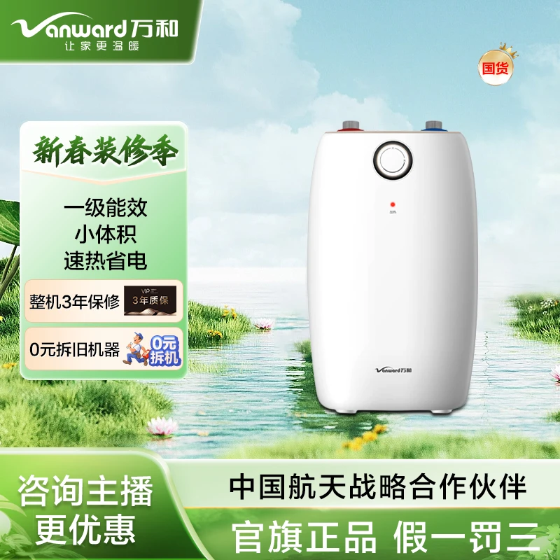 Vanward/万和小厨宝 5升大水量 电热水器家用储水式 一级能效